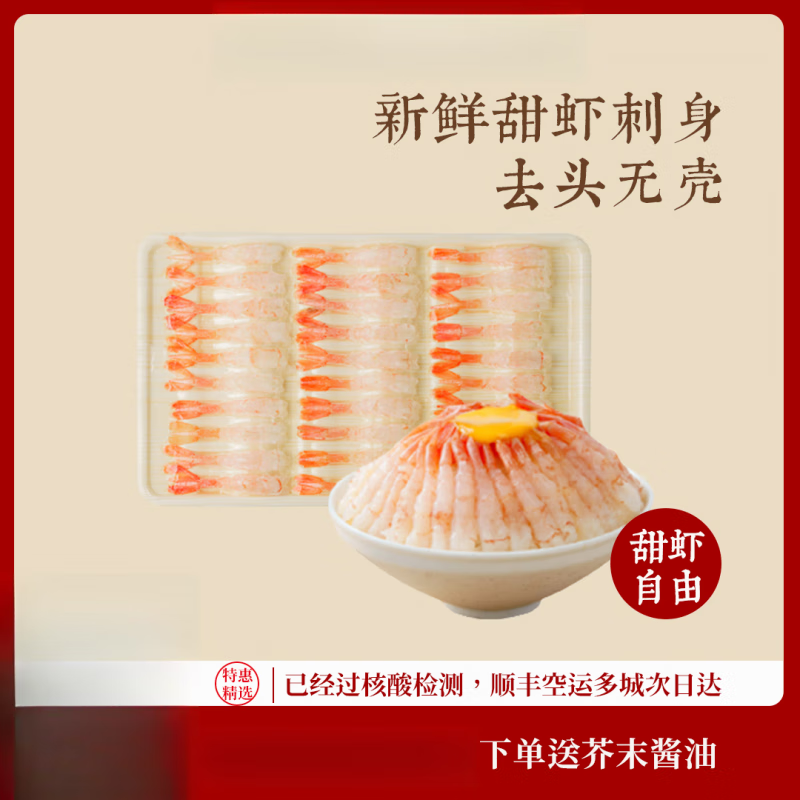 胖东来品质北极甜虾去头无壳北极虾甜虾30只新鲜日料刺身级即食冰 10尾 25g(净重)