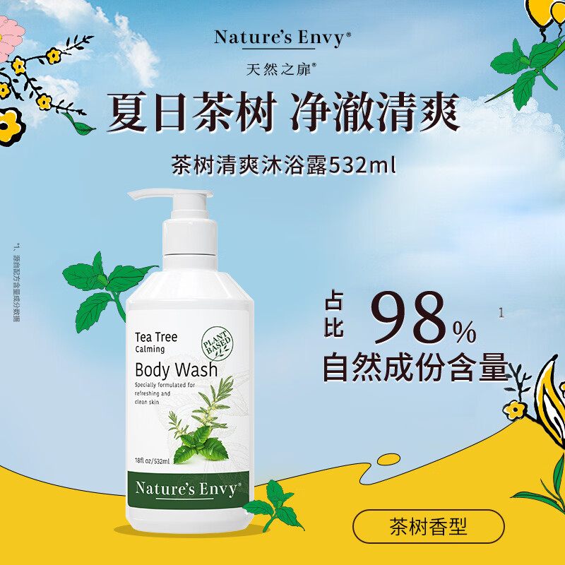 天然之扉（AOG Naturals）【经典小扉系列】茶树清爽沐浴露532mL 控油滋润保湿冰感留香通用
