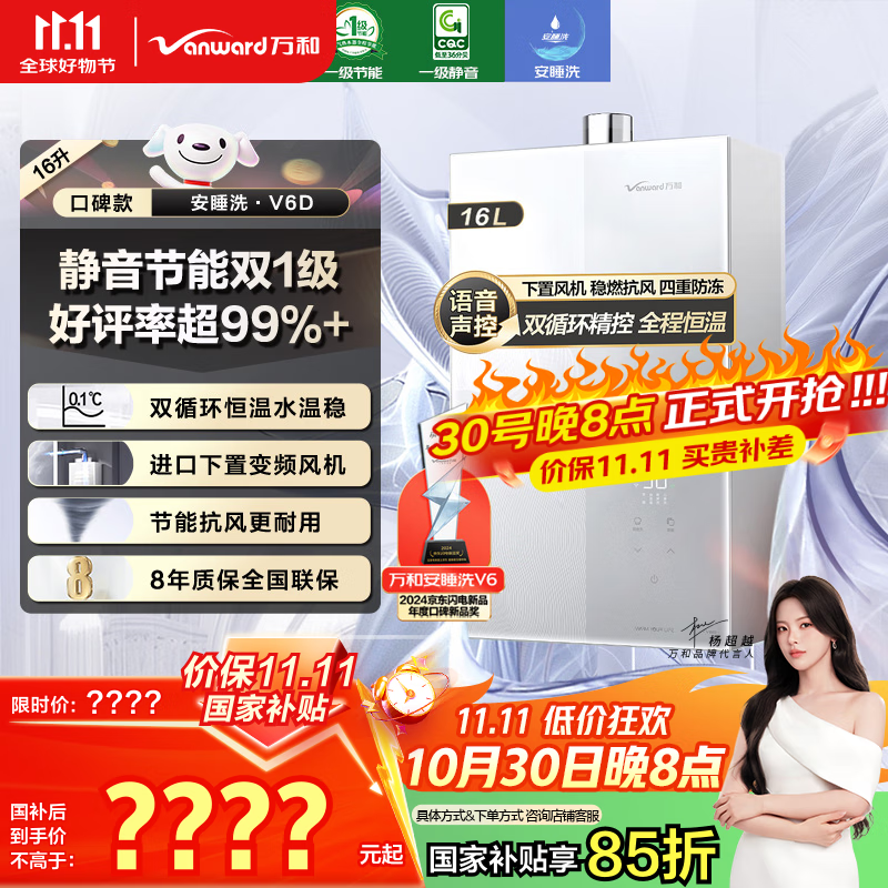 万和（Vanward）【安睡洗V6】【国家补贴15%】16升燃气热水器天然气 一级静音节能 双循环水伺服恒温下置风机V6D16