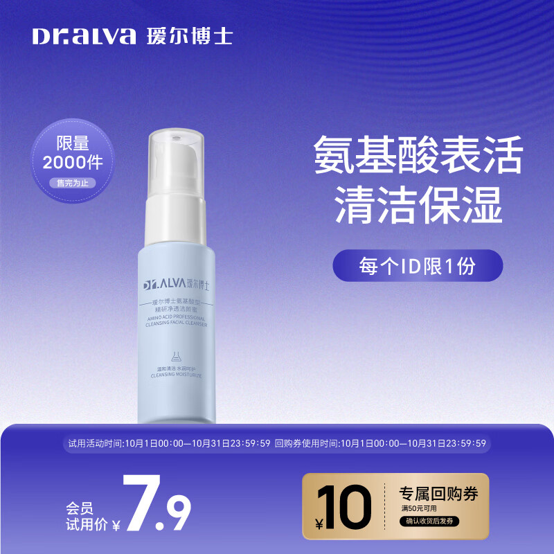 瑷尔博士氨基酸洗面奶洁颜蜜深层洁净温和不刺激升级款 30ml