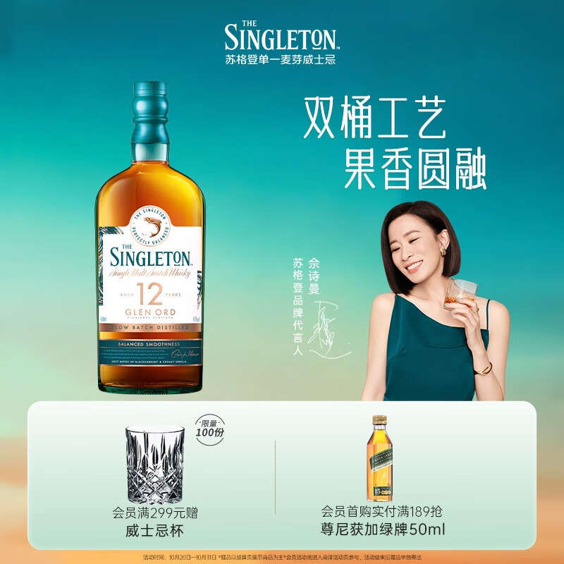 苏格登【佘诗曼同款】（Singleton）12年苏格兰单一麦芽威士忌500ml洋酒
