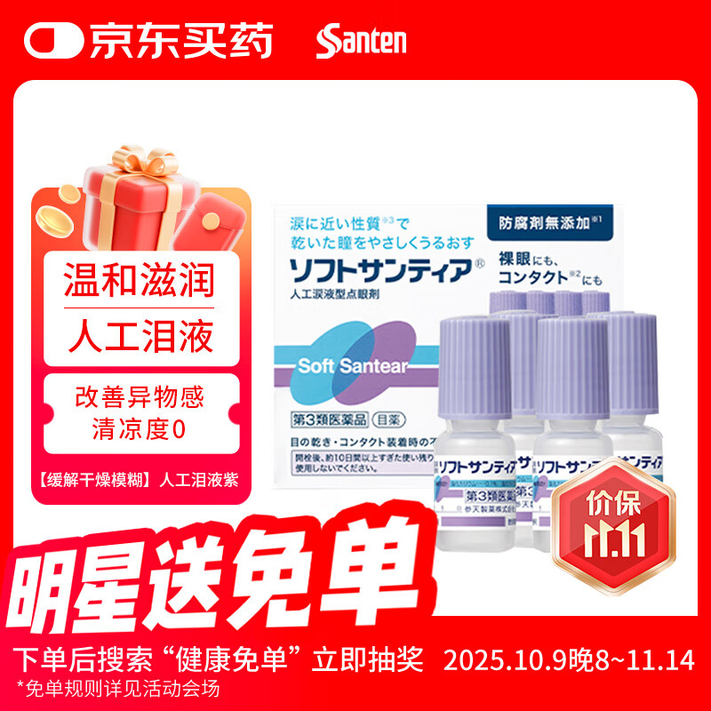 日本进口原装参天人工泪液型眼药水润眼液补充泪液眼部干涩缓解眼疲劳滴眼液隐形眼镜适用5ml*4瓶
