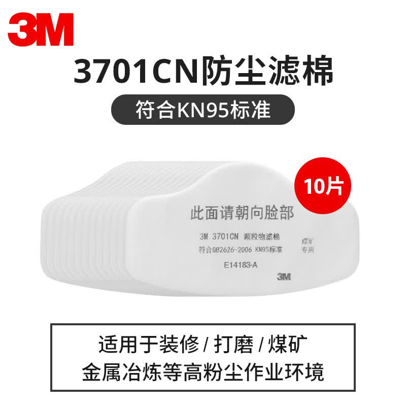 3m3701cn颗粒物滤棉防尘过滤棉面罩滤芯过滤网配3200防尘面具使用