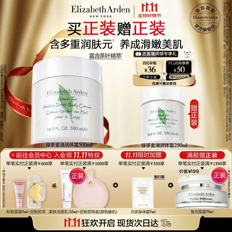 伊丽莎白雅顿身体乳润肤露绿茶蜜滴身体霜500ml滋润保湿清爽礼物送朋友