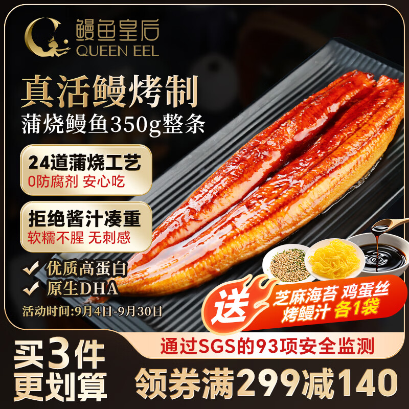 鳗鱼皇后蒲烧鳗鱼 海鲜预制加热即食儿童辅食日料寿司快手菜 生鲜宵夜 【分享装】蒲烧鳗鱼350g整条