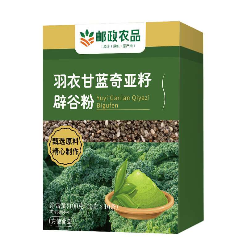 邮政农品【邮政推荐】奇亚籽羽衣甘蓝粉辟谷粉蔬菜膳食纤维冲饮代餐粉 【周期装】3盒/30条