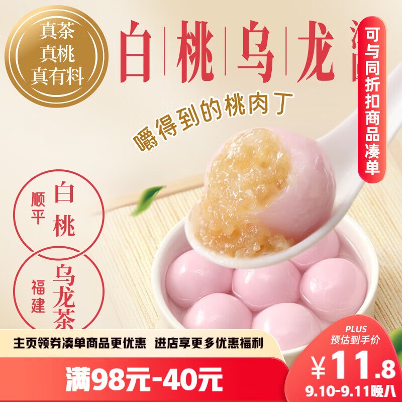 三全白桃乌龙茶汤圆300g 早餐元宵下午茶甜品汤圆速冻食品