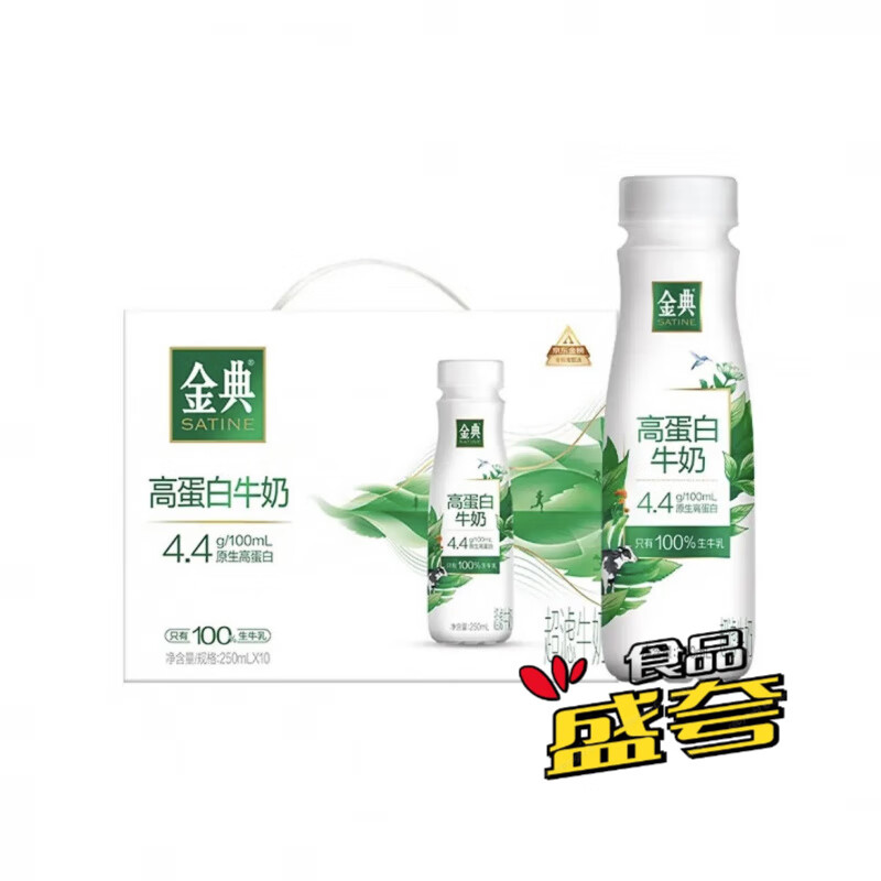 食怀伊利金典4.4g高蛋白牛奶整箱250ml*10瓶礼盒装100%生牛乳 【发一箱】共10瓶