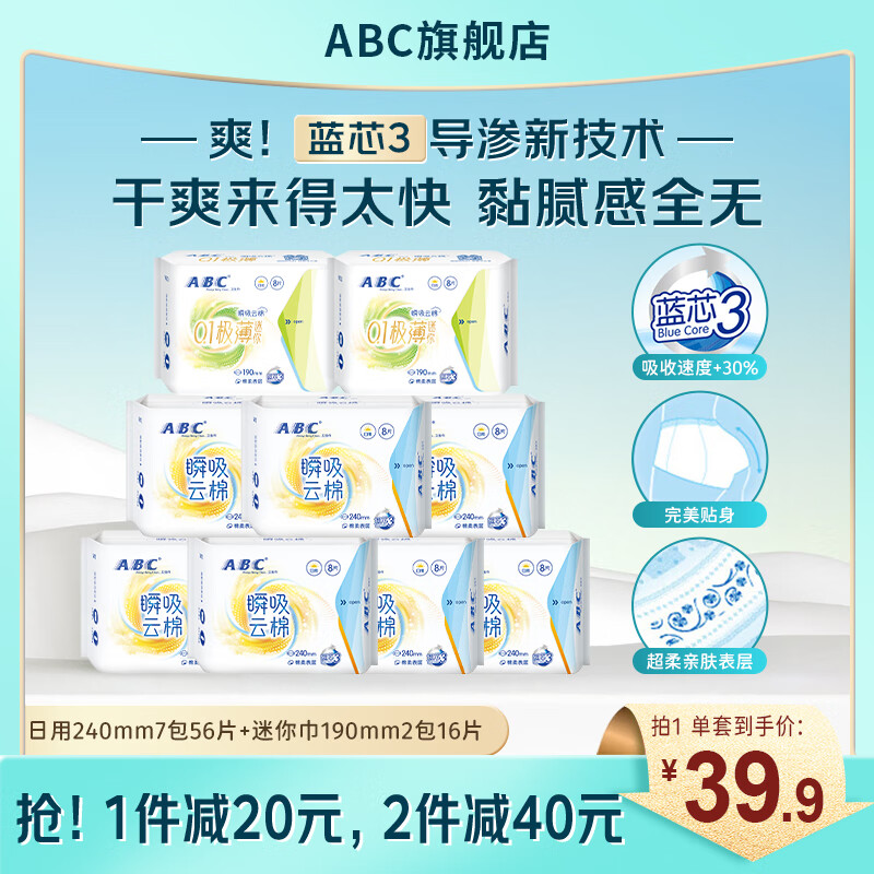 ABC瞬吸云棉卫生巾 日用夜用绵柔表层超薄触感棉柔大姨妈巾M巾 日用迷你巾组合9包72片