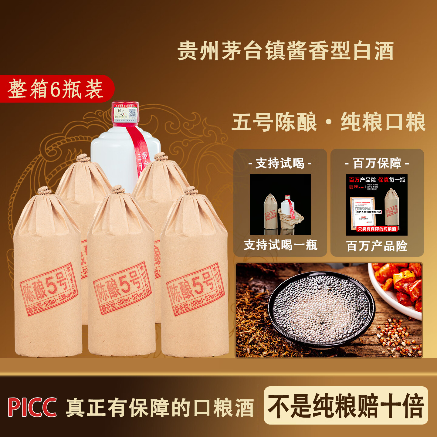 传艺人贵州茅台镇53度酱香型原浆酒白酒整箱6瓶箱装纯粮食酒手艺高粱酒 五号陈酿/百万保障/整箱6瓶53度