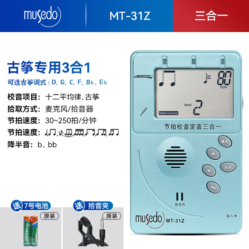 CHERUB小天使古箏調(diào)音器電子自動(dòng)調(diào)音節(jié)拍器博物館專用 【電池款】MT-31Z