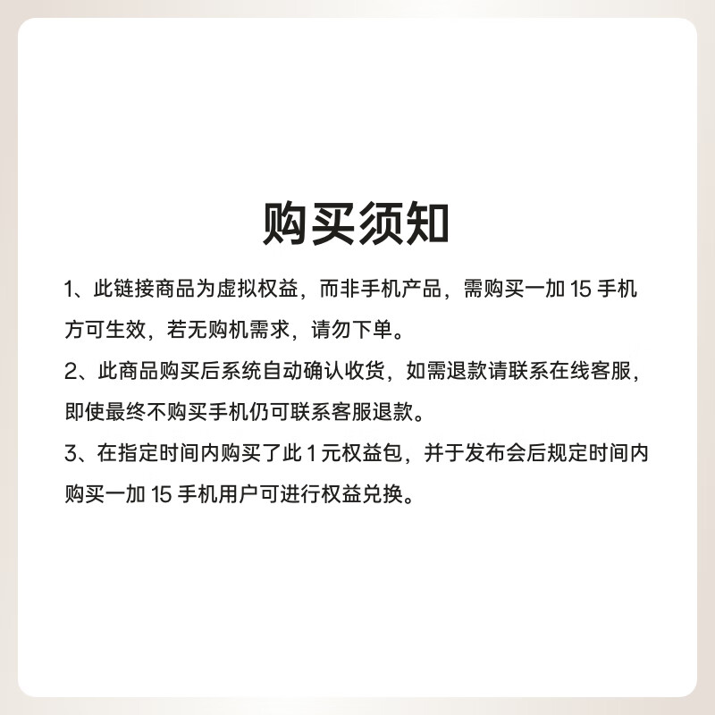 一加  15 旗舰智能手机 1元权益包 1元预约价值129元一加不锈钢随行杯