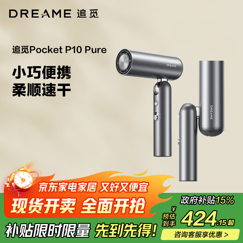 追觅Pocket便携折叠迷你高速口袋造型师吹风机P10负离子护发吹风筒快速干发低噪电吹风家用 Pure 深空灰（无配件）