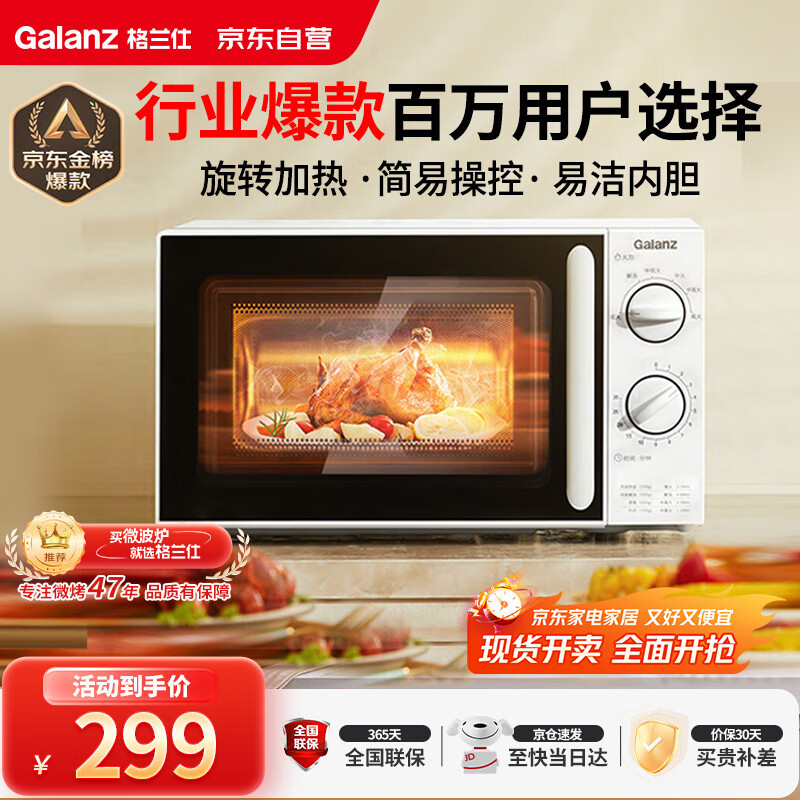 格兰仕（Galanz）微波炉家用小型便捷微波炉 360°转盘加热旋钮操控易洁内胆操作简单SE(W0)