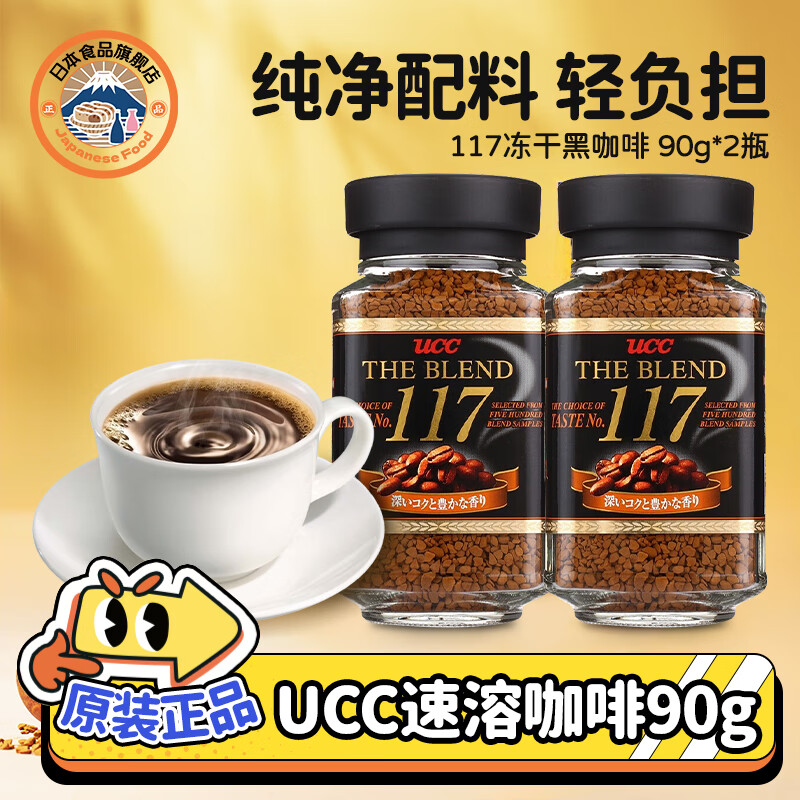 悠诗诗日本进口 UCC117速溶咖啡粉 无蔗糖冻干黑咖啡粉生椰拿铁 优希西（UCC）117速溶咖啡90g*2瓶