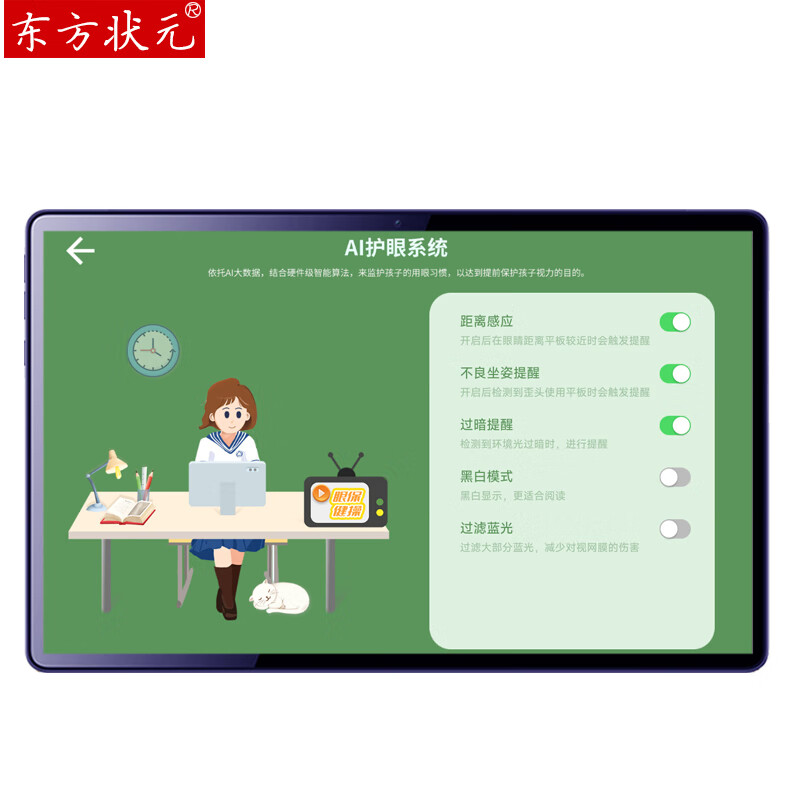 东方状元学习机平板2025款AI小学生英语点读机初高中课本同步家教机上网课早教机Deepseek儿童思维伴学练机 5G极速网【睿智蓝】+AR智慧眼+AI护眼 12G+512G解同类题+作业批改+培优课+精品课