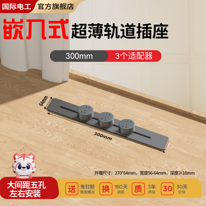 国际电工86型嵌入式可移动超薄轨道插座大间距蓝灯五孔商用拓展免打孔插排 灰色嵌入式轨道-30cm+3个大五孔蓝灯