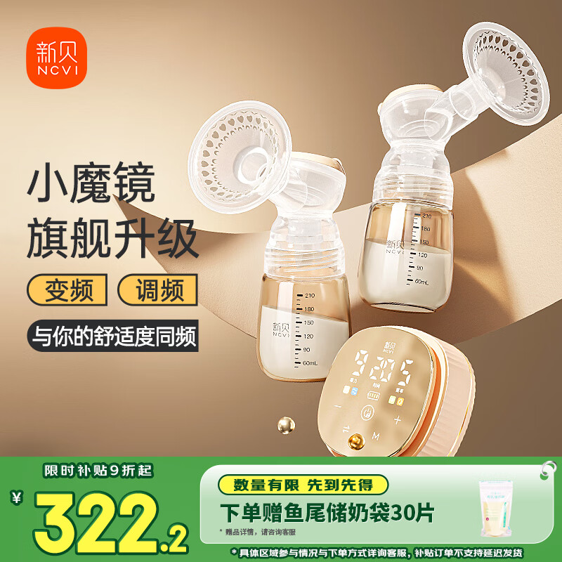 新贝吸奶器 电动吸奶器双边无痛全自动 拔奶器 大吸力 便携吸乳器8116