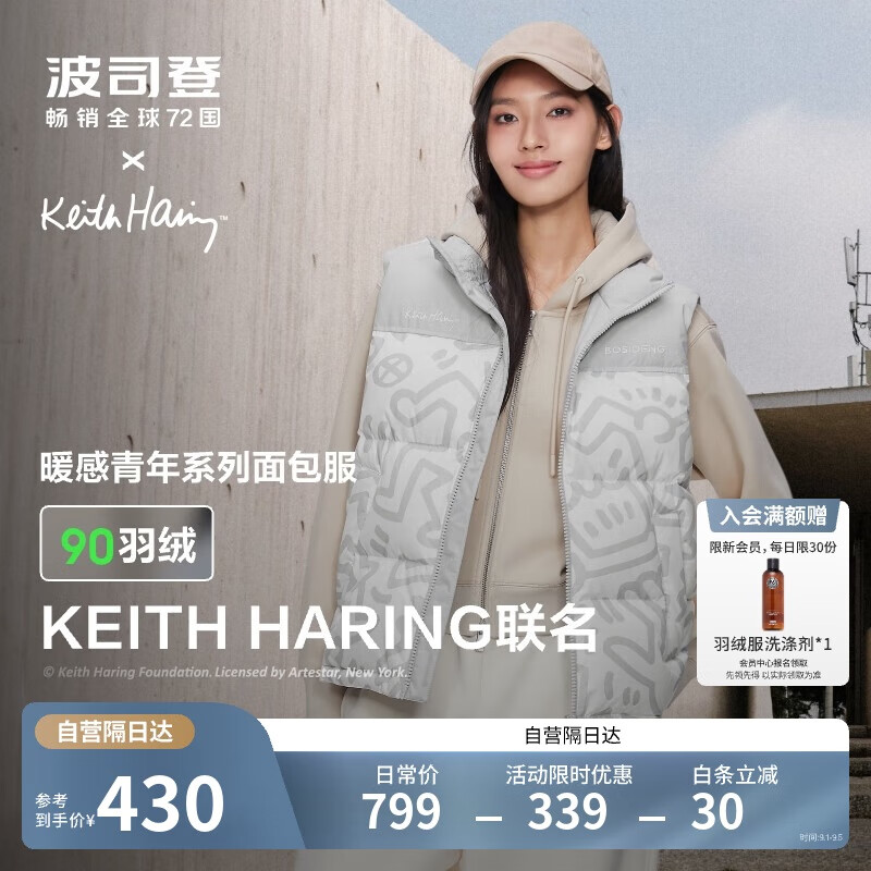 波司登2024冬男士KH聯(lián)名時(shí)尚運動(dòng)拼接立領(lǐng)羽絨馬甲B40143370 185/104A