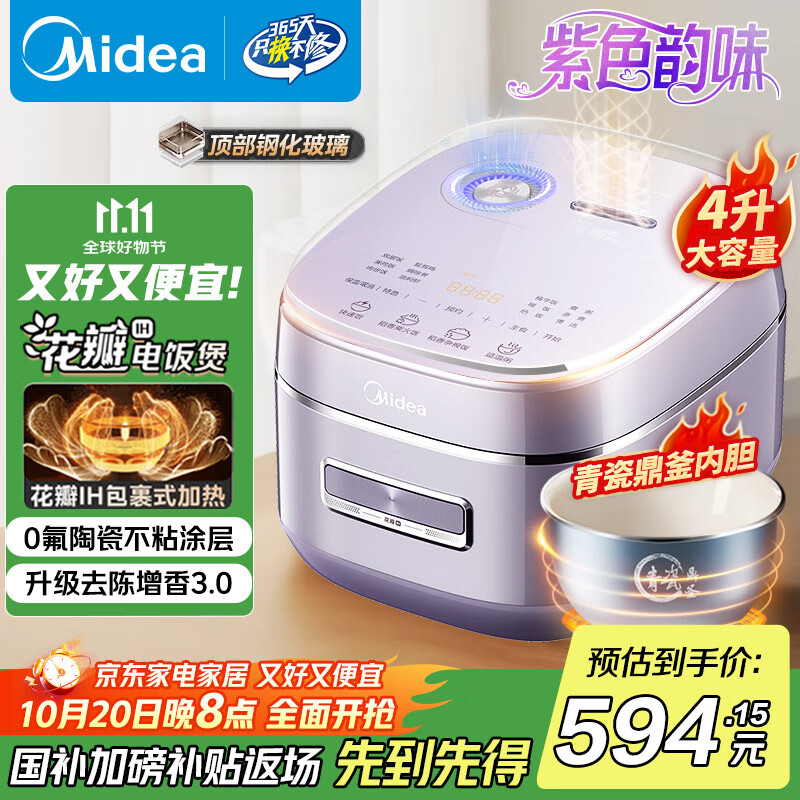 美的（Midea）电饭煲家用4L电饭锅青瓷鼎釜内胆4-5人智能预约多功能花瓣ih电饭锅MB-HS4033国家补贴