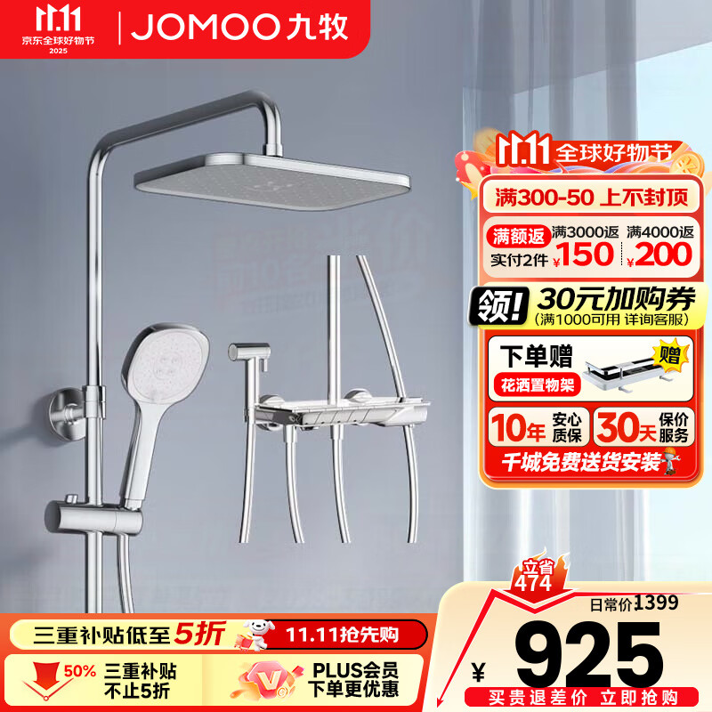 九牧（JOMOO）淋浴花洒套装大置物喷枪方形自动除垢钢琴键增压顶喷淋浴器全套 【品牌力荐】琴雨钢琴按键36602