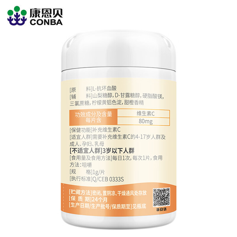 康恩贝儿童维生素c咀嚼片vc小孩学生成人维他命C搭多种维生素钙铁锌钙片 好吃的儿童维C:1瓶儿童维C【甜橙味】