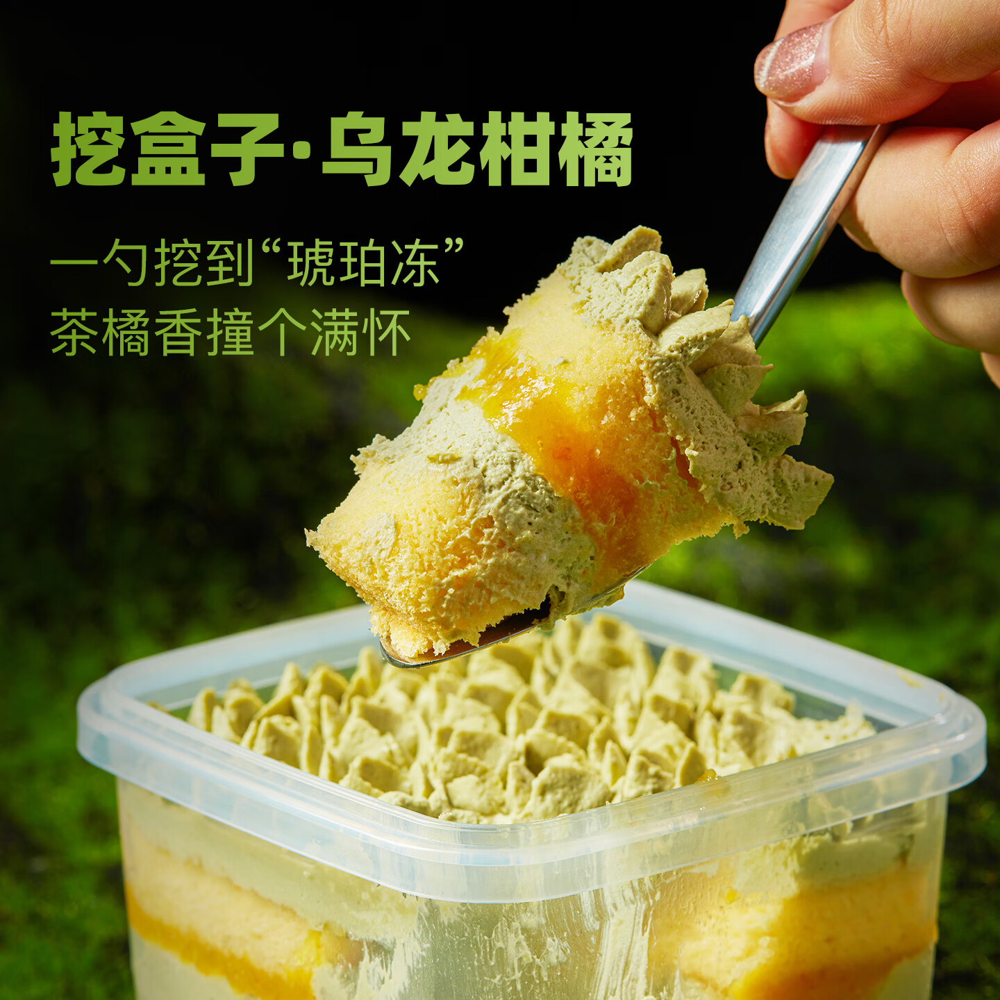 每实（MES）挖盒子蛋糕动物奶油网红小罐罐子装糕点甜品杨枝甘露下午茶 乌龙柑橘味 175g 4盒