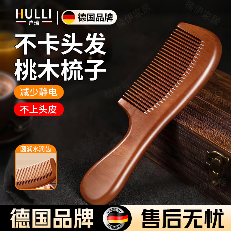 户璃德国桃木梳子天然家用木头木质实木檀木静电脱发男女士疏通经络 19cm老料桃木梳+10cm老料桃木包梳【礼盒装】