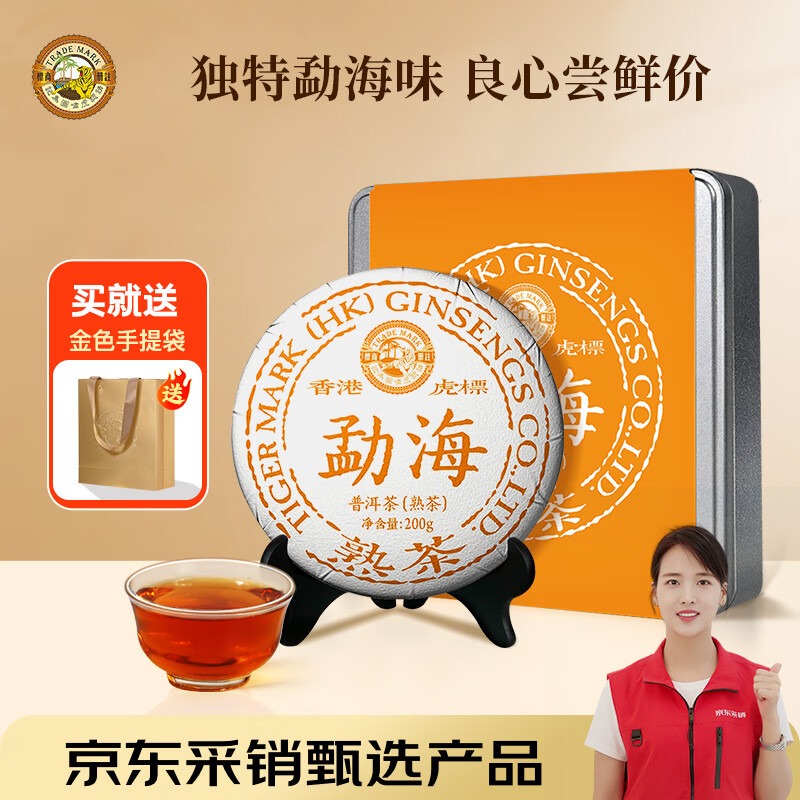 虎标中国香港品牌 茶叶 普洱茶 勐海普洱熟茶200g铁盒装送礼