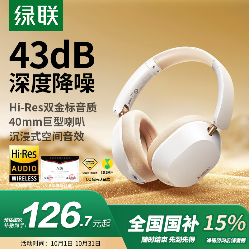 绿联HiTune Max5c【国家补贴】金标认证头戴式蓝牙无线耳机自适应降噪75小时长续航适用于苹果华为小米