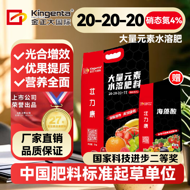 金正大25kg大包裝水溶肥蘋(píng)果櫻桃大量元素水溶肥平衡型高氮肥復合肥 20-20-20水溶肥10斤+海藻酸1袋