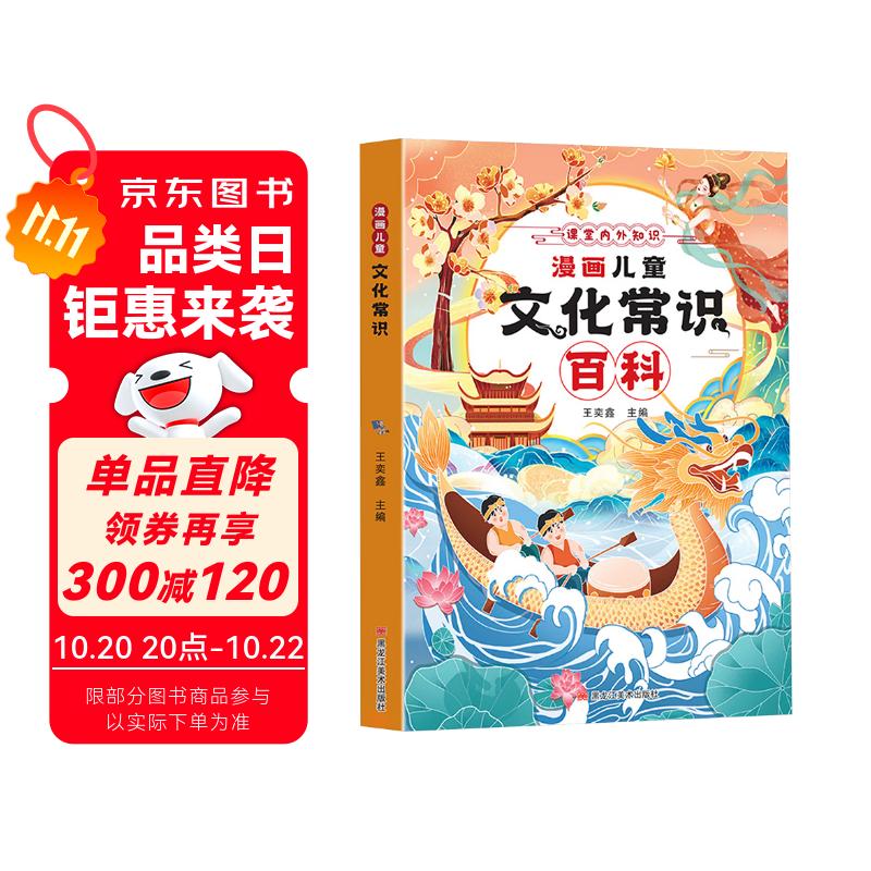 漫画儿童文化常识百科  启迪心灵拓展视野漫画百科易记易背 漫画小学生必背百科常识