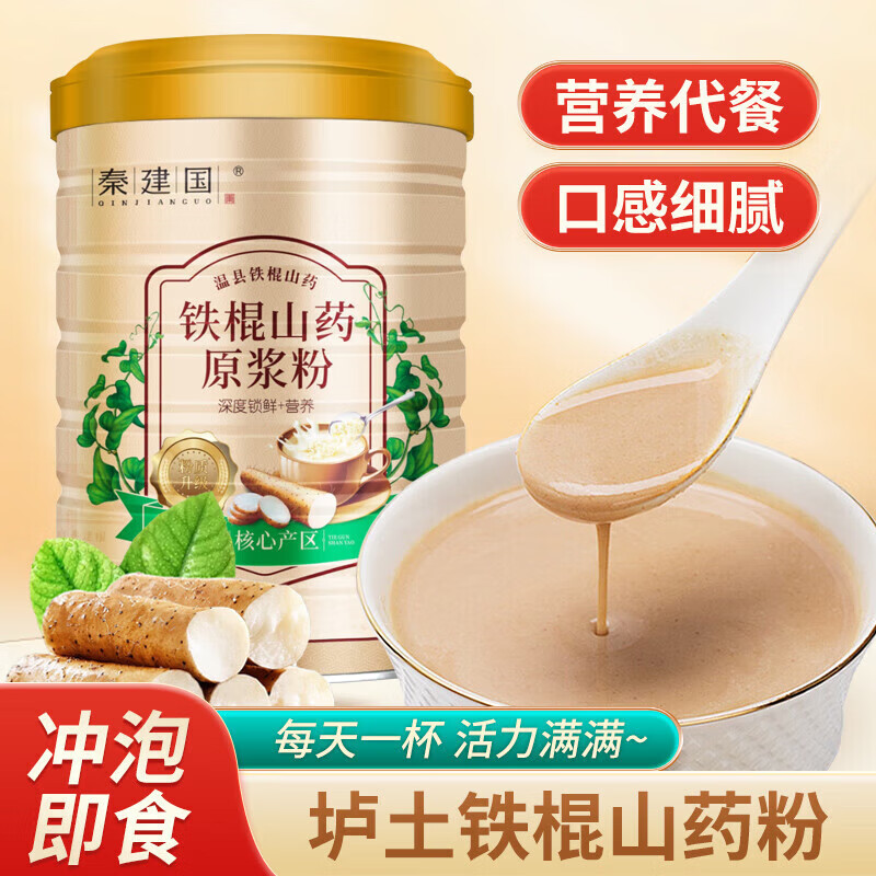 秦建國鐵棍山藥粉580g焦作溫縣山藥純粉原漿粉營養(yǎng)香醇濃郁輔食 580g山藥粉買5罐+另送8條粉