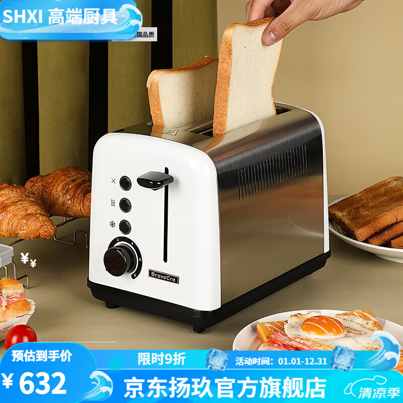 SHXI德国进口品质白色烤面包機吐司多士炉三明治早餐机家用全自动小型吐司机 裸机不带烤面包機