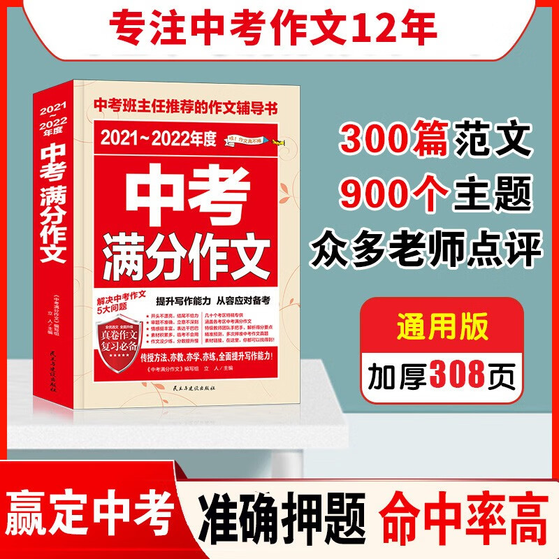 热点素材作文百科 初中版初一二三 红色