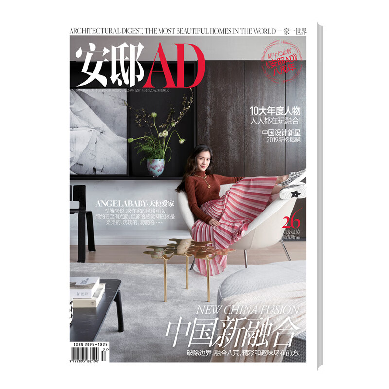 安邸AD/Architectural Digest（2019年05月号）