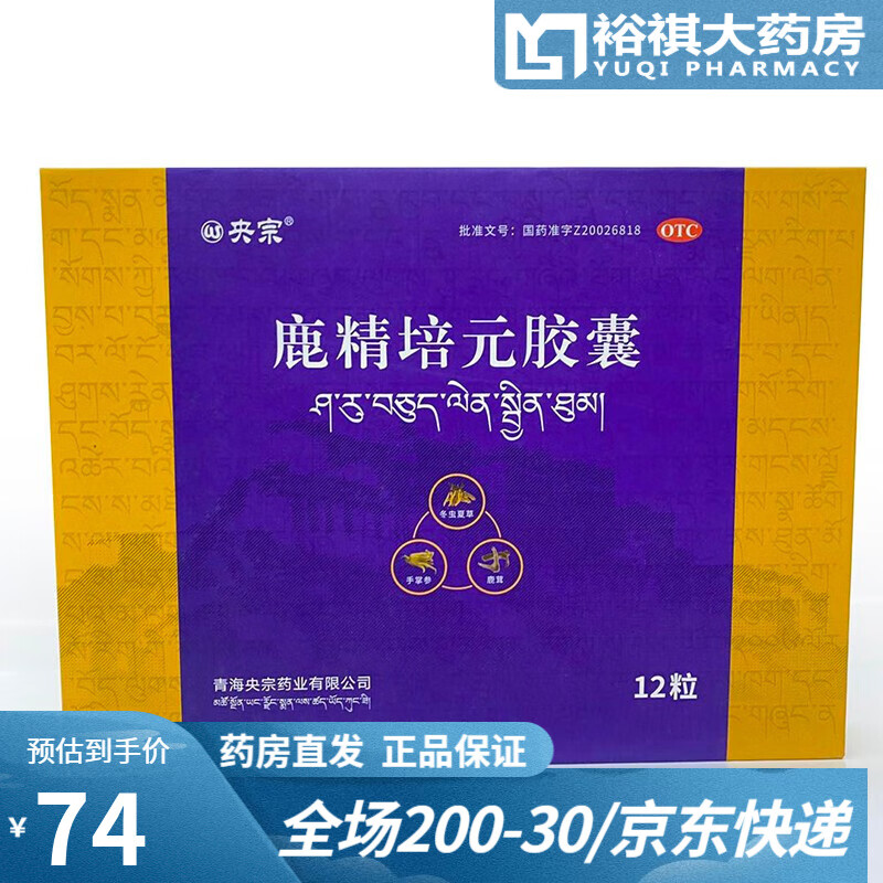 央宗 鹿精培元胶囊 0.3g*12粒 1盒装