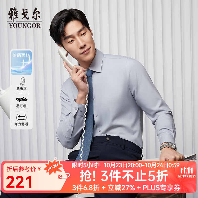 雅戈尔（YOUNGOR）长袖衬衫男装衬含桑蚕丝衬衫柔软舒适凉感抗紫外功能衬衫2025新品 灰色素色VLZS114813DBY 41 （175/96Y）
