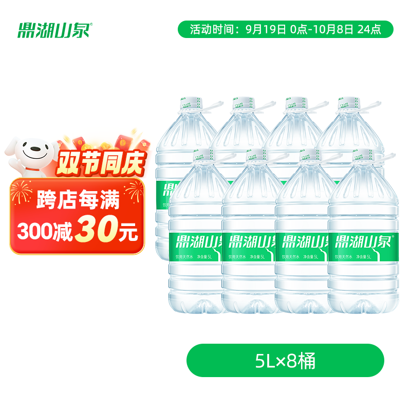 鼎湖饮用天然水 5L*8桶  桶装家庭健康饮用水 泡茶清甜