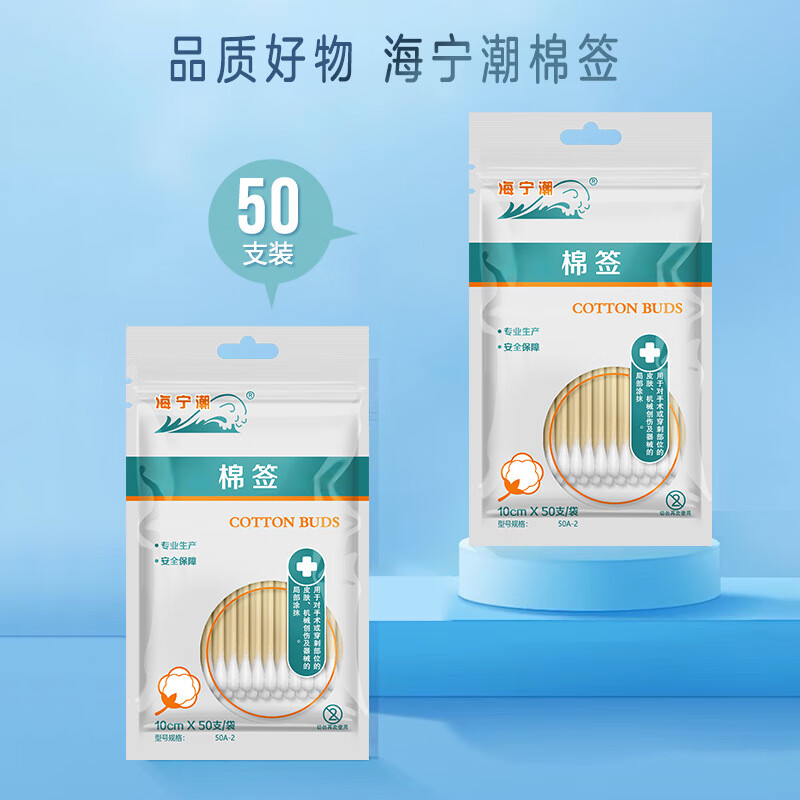 【精选】10cm棉签棉花碘伏棉棒一次性医疗用耳鼻喉专用细长无菌棉 10cm(50支1包)