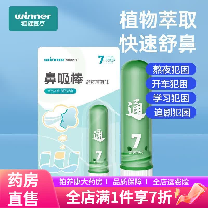 鼻吸提神器提神醒脑神器上课开车防犯困鼻吸式香薰棒鼻塞通鼻鼻吸清醒