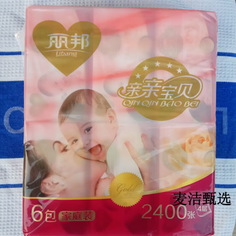 麗邦抽 四層嬰兒抽紙 3提18包7200張 寶寶護理面巾紙 軟抽餐巾紙