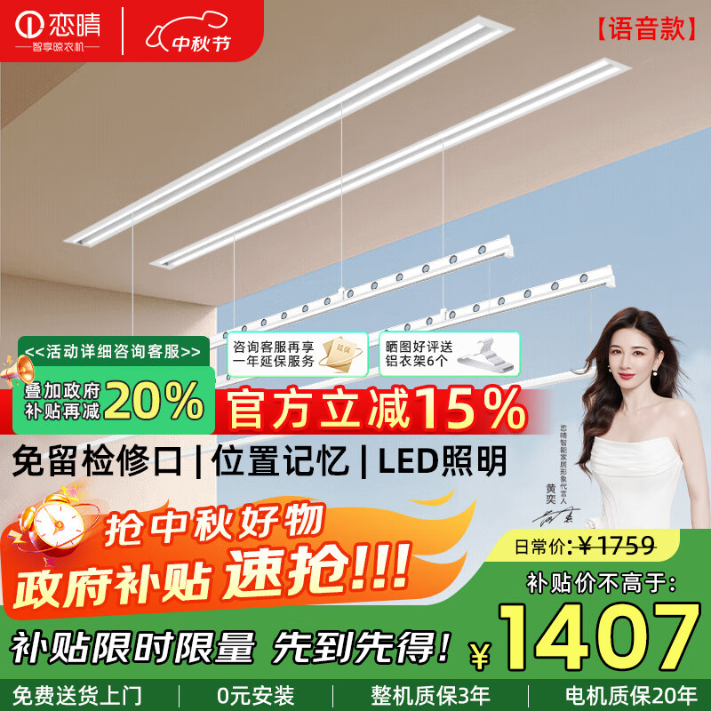 戀晴電動(dòng)隱形晾衣架全嵌入式照明語(yǔ)音家用陽(yáng)臺隱藏自動(dòng)升降智能晾衣架 語(yǔ)音DZ-033B雙桿 1.8米 帶曬被桿