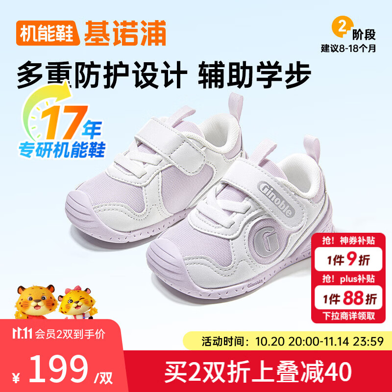 基诺浦宝宝学步鞋春秋款0-1岁童鞋软底男宝女童婴幼儿鞋GB2397/2397A GB2397A白色/淡紫 21 130mm 适合脚长130-135mm