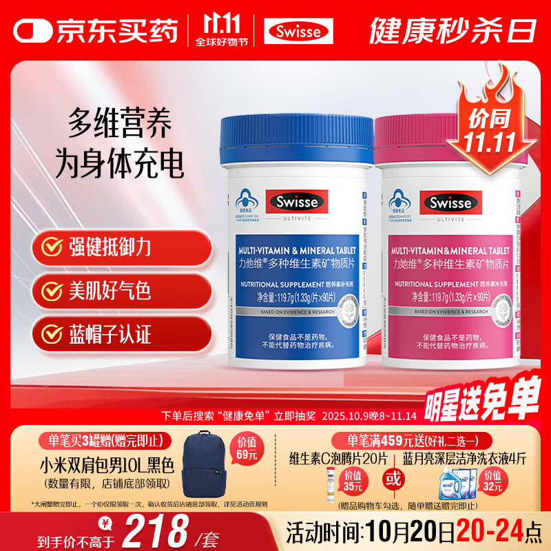 Swisse斯维诗男女士多维 复合维生素矿物质 含维生素B族维D维E 90片*2瓶