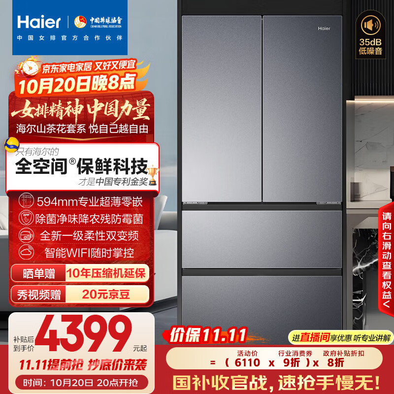 海尔（Haier）「山茶花-曜夜」500L全空间保鲜594mm超薄零嵌法式电冰箱一级能效BCD-500WGHFD1BXTU1国家补贴20%