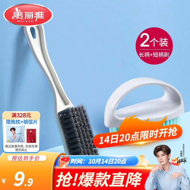 美丽雅 长柄多用刷+短柄刷组合【2个装】