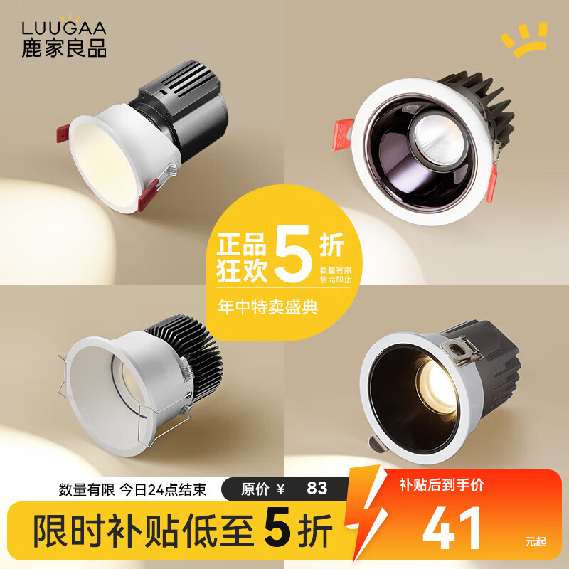 鹿家良品（LUUGAA）【4折起】小山丘射灯深防眩嵌入式全光谱筒射灯无主灯 水鹿射灯75mm|全光谱|7W|3500K