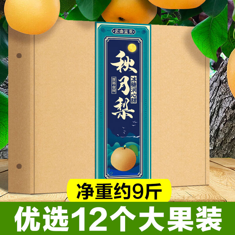 胖东来超市代购同款呈鲜果农梨子云南呈贡丰水圆黄梨水果梨子新鲜 0颗