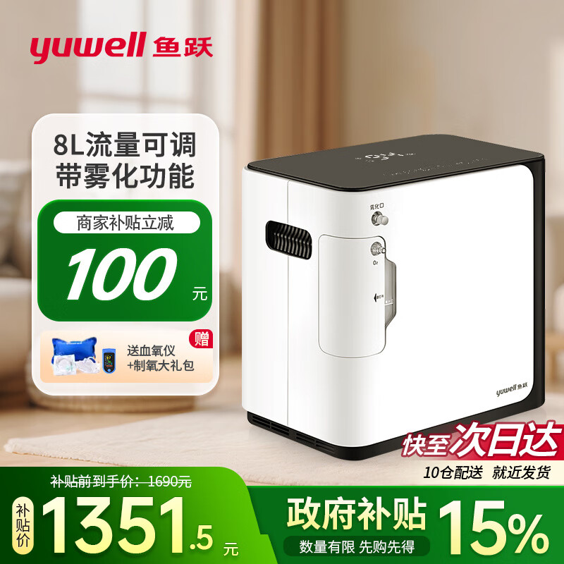 鱼跃家用制氧机老人孕妇家庭保健吸氧机氧气机十大排名便携车载带雾化 【双倍制氧雾化一体】1-8L可调+轻音+遥控+定时